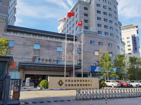 中盐大厦