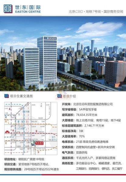 世东国际大厦