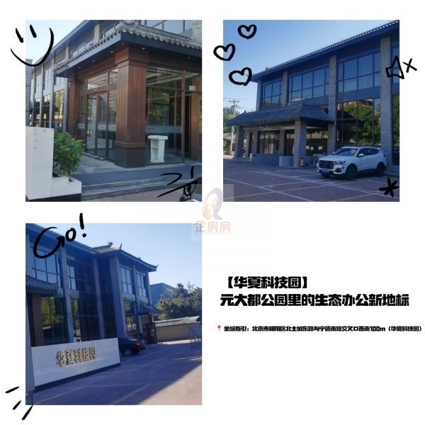 华夏科技园