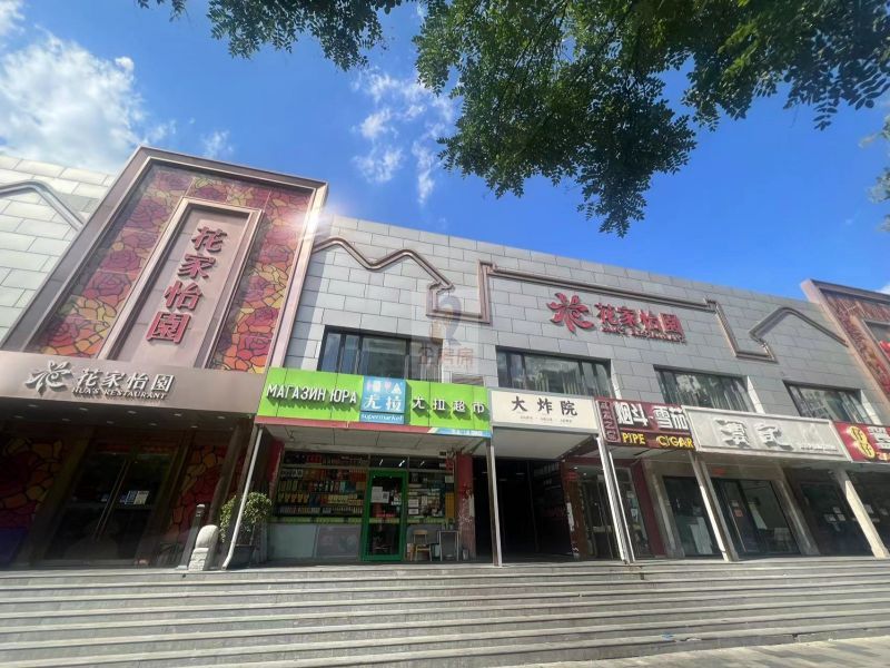 花家怡园