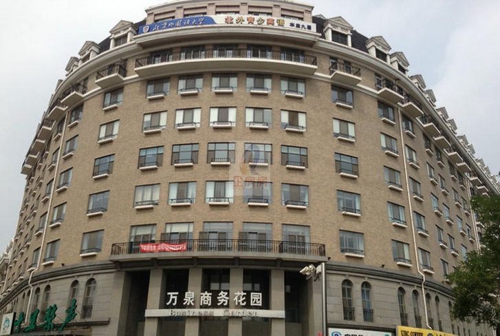 万泉商务花园