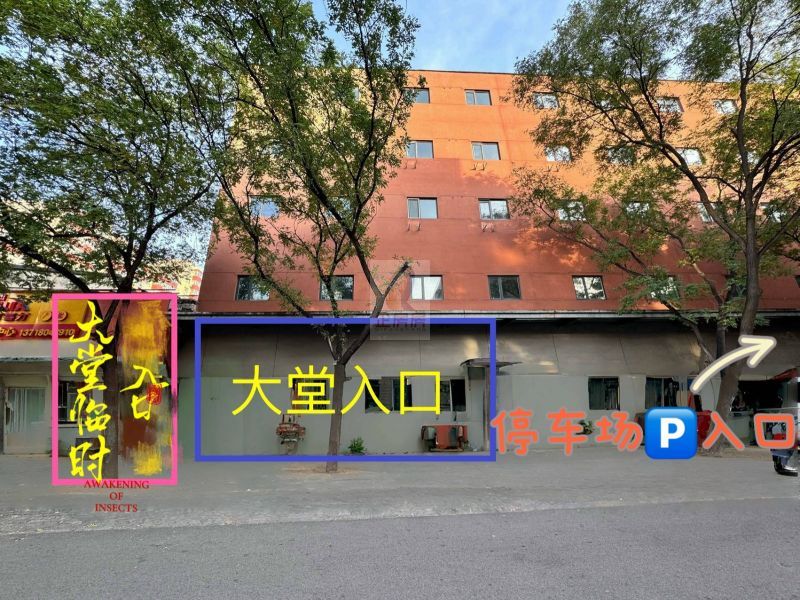 中京臻园