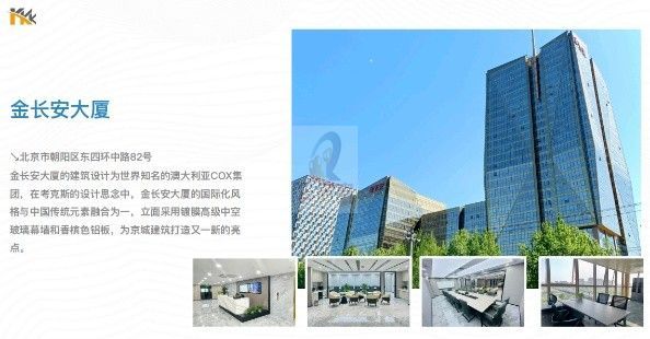 金长安大厦