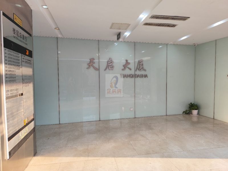 天启大厦 