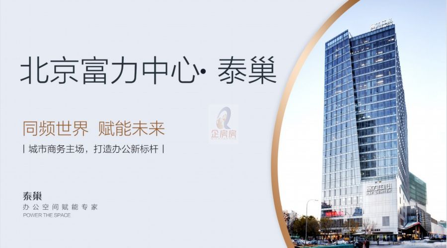 北京富力中心