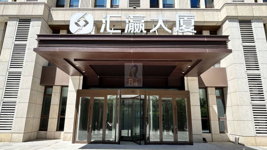 汇瀛大厦