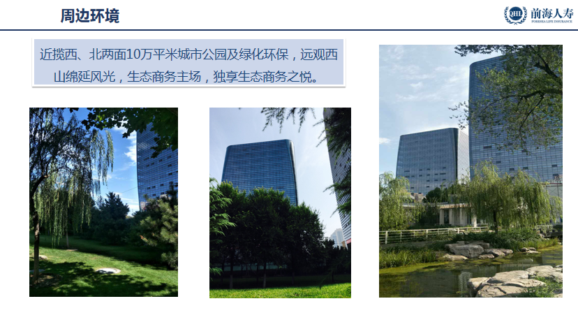 前海人寿大厦