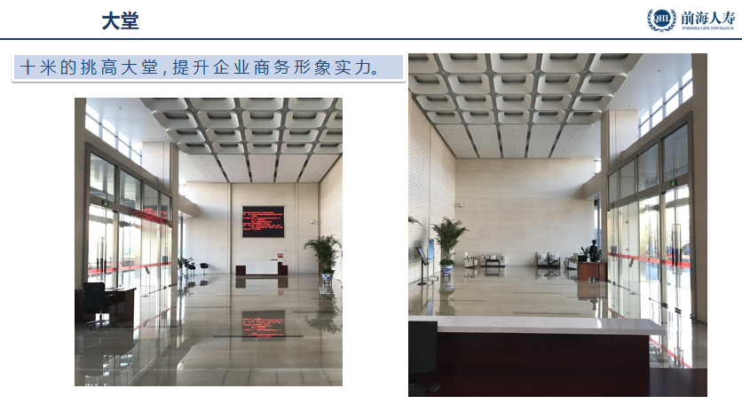 前海人寿大厦