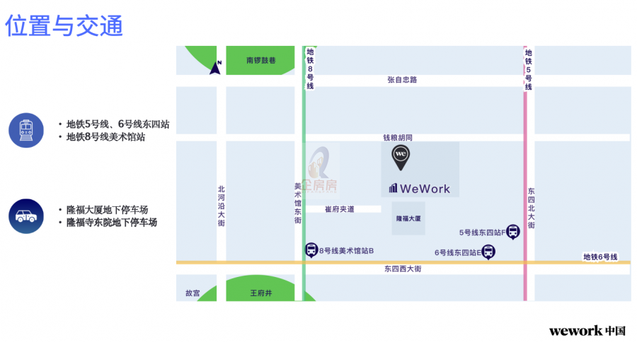 wework（隆福寺街95号）隆福文创园